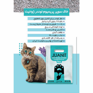خاک گربه سوپر پرمیوم لوندر ژوانیت